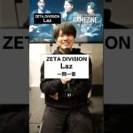 【VALORANT】ZETA DIVISION Lazさんが考える最強スキンは⁉️