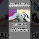 【VALORANT】んんっっっ！んぅっ！んんんんんんんんんんんんんんんんんんんんんんんんんんんんんんんんんんんん#valorant #valorantclips #cs版 #プレステ5でヴァロヴァロ