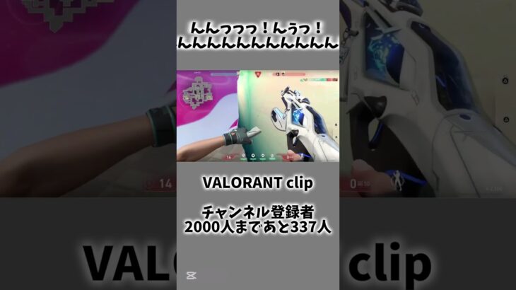 【VALORANT】んんっっっ！んぅっ！んんんんんんんんんんんんんんんんんんんんんんんんんんんんんんんんんんんん#valorant #valorantclips #cs版 #プレステ5でヴァロヴァロ