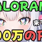 【VALORANT】１００万円のＰＣで遊ぶ・ヴァロラント【水色るみぃ／#vtuber】