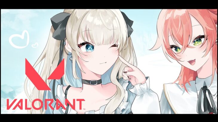 【VALORANT】うぉいうぉいヴァロラント！w/獅子堂あかりさま【ネオポルテ/絲依とい】