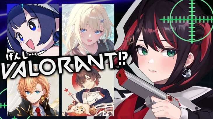 【VALORANT】げんし……ヴァロラント⁉️w/たそまる、天月さん、k4senさん、渋ハルさん【緋月ゆい/ネオポルテ】