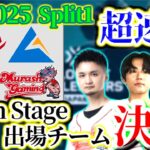 【VCJ2025】2枠を懸けた大激戦！Advance Stage突破チームを超速報で解説！【VALORANT】