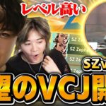 【VCJ初戦】両チームレベルの高さに喜ぶみっちーｗｗ【SZvsCGZ】【VALORANT/ヴァロラント】【VCL 2025 – Japan: Split 1】