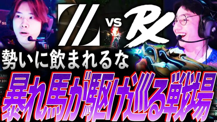 【支配力】勢いに飲まれるな。暴れ馬が駆け巡る戦場【VCT Pacific 2025 Kickoff Week2 Day2 – ZETA vs PRX】