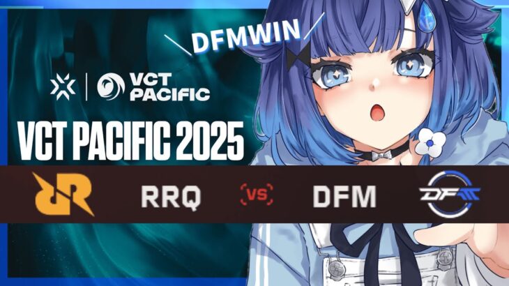 【VCT Pacific: KICKOFF – Week1 Day2】RRQ vs DFM 見る！ #VCTWatchParty【ぶいすぽっ！ / 紡木こかげ】