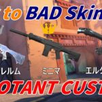 【Valorant】企画カスタム！ Pay to Bad Skin！？  ValorantCustom