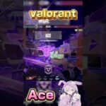 【Valorant】Aceとったよぉ！！新スキン最強！#valorant #valorantclips #ヴァロラント#モエチャッカファイア