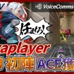 【VoiceComms】SayaplayerのVCJ初エース!! vs PARON【VCJ2025 Split1 ADV Stage1回戦】REJECT TV VALORANT #5