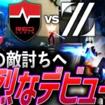 【超特急】新生ZETA、弟達の敵討ちへ。鮮烈なデビュー戦となる ZETA vs NS【VCT Pacific 2025 Kickoff Day1 – ZETA vs NS】