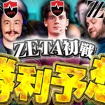 【海外の反応】新生ZETA初の公式戦！海外勢の意外な勝利予想とは？【VCT Pacific/VALORANT】