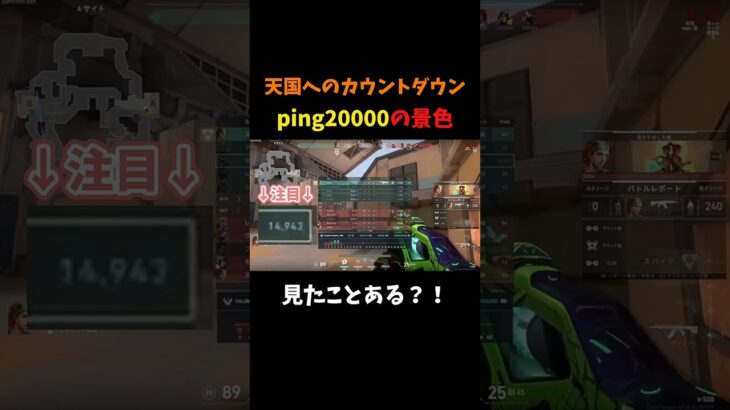 ping20000の世界とは…？ #valorant #valorantclips #ヴァロラント #vtuber #新人vtuber #個人Vtuber #valorant女子 #apex #cs2