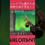 シェリフの連キルが気持ち良すぎる！！！ #shorts #valorant #ヴァロラント #ヴァロ