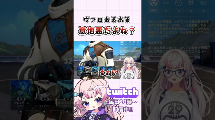 ヴァロあるある「意地悪だよね？」#shorts #vtuber #VALORANT #ヴァロラント  #valorantclips