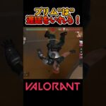 ブリム”は”遅延をいれろ！ #valorant #shorts #ヴァロラント