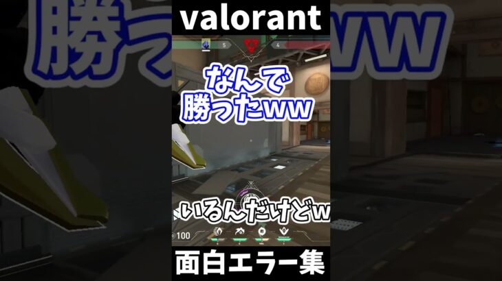 わざとやり切らないジェットと制御のきかないレイズがやばすぎるwwwwwwwwwwwwwwwwww #valorant #shorts #short