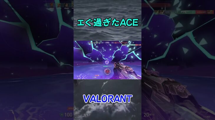 ヤバすぎたACE #valorant #ヴァロラント #shorts #valorantショート #valorantclips #中学生