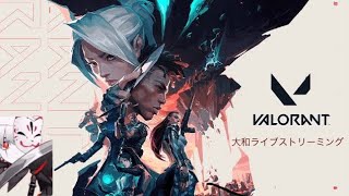 【ヴァロラント】リハビリ配信　CS版参加型