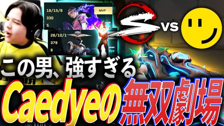 【破壊】この男、強すぎる。強気の姿勢を貫くCaedyeの無双劇場【VCJ 2025 Split1 Main Stage DAY7 – SZ vs RID】