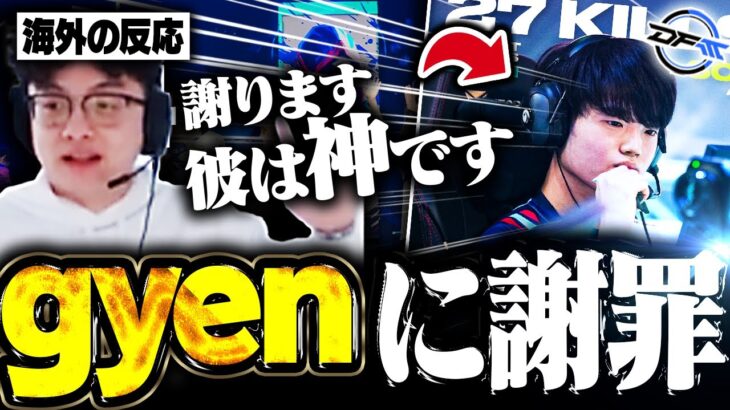 【海外の反応】DFM大勝！格上PRX相手に大暴れのgyenを見て言葉が出ない海外勢【VCT Pacific/VALORANT】