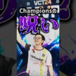 【都市伝説】VALORANT Championsの呪い。#vct #valorant #zmjjkk #EDG