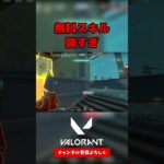 テホの無料スキル ﾂﾖｽｷﾞｨ!!【VALORANT ヴァロラント】#shorts