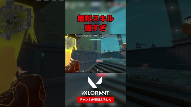 テホの無料スキル ﾂﾖｽｷﾞｨ!!【VALORANT ヴァロラント】#shorts