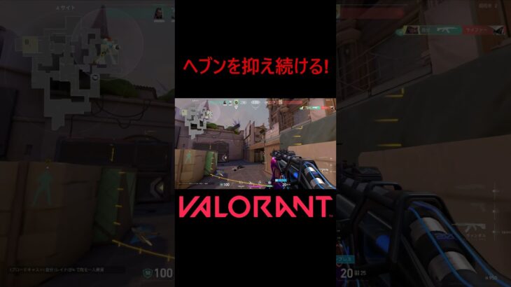 【VALORANT】ヘブンを抑え続ける! #shorts #valorant #valorantclips #valorantクリップ #valorantキル集 #ヴァロラント