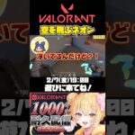 【#VALORANT 】飛べないネオンはただのネオン。(？)#valorant #ヴァロラント #valorantclips #参加型 #fps #shorts