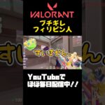 【#VALORANT 】純日本人？#valorant #ヴァロラント #valorantclips #fps #shorts #参加型 #vtuber準備中