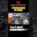 【#VALORANT 】いや離してるつもりなんよ…#valorant #ヴァロラント #valorantclips #fps #ゲーム実況 #shorts #vtuber準備中