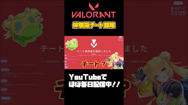 【#VALORANT 】お試し無料版のチート？#valorant #ヴァロラント #valorantclips #参加型 #shorts #vtuber準備中