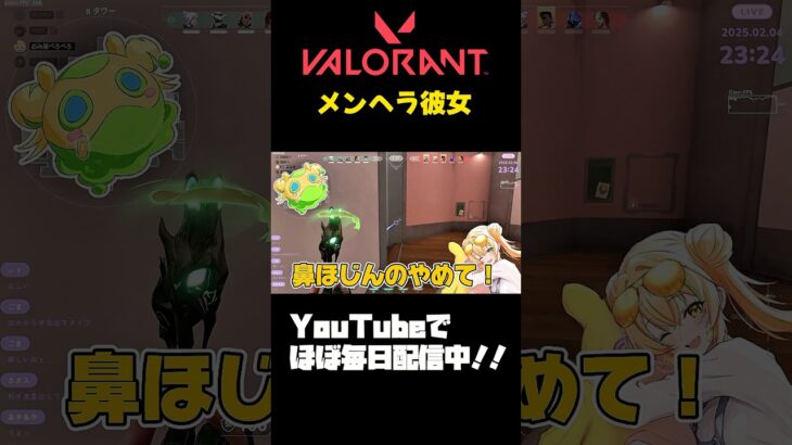 【#VALORANT 】メンヘラ彼女じゃだめですか？ダメ〜#valorant #ヴァロラント #valorantclips #参加型 #shorts #vtuber準備中 #fps