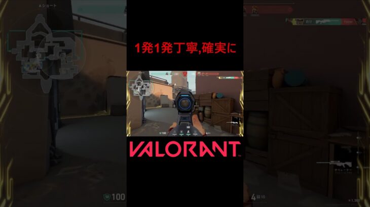 【VALORANT】1発1発丁寧,確実に #shorts #valorant #valorantclips #valorantクリップ #valorantキル集 #ヴァロラント