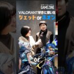 【VALORANT】ジェットとネオンどっち派？Riot Games ONEで調査してみた👀