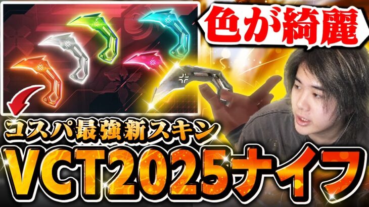 【新スキン】VCT2025カラムビットを装備し復帰戦に挑むみっちー【VALORANT/ヴァロラント】