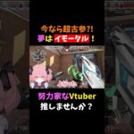 【古参募集】努力家なVtuber推しませんか？ #shorts #vtuber #新人vtuber #valorant #valorantclips #ヴァロラント #valorant女子 #切り抜き