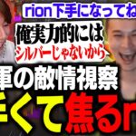 加藤軍から誘ってもらったので敵情視察したら思ってたより上手くて焦るrion【VALORANT/ヴァロラント】