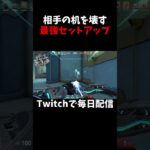 台パン不可避ですよこれ。#valorant #followme #gaming #shorts