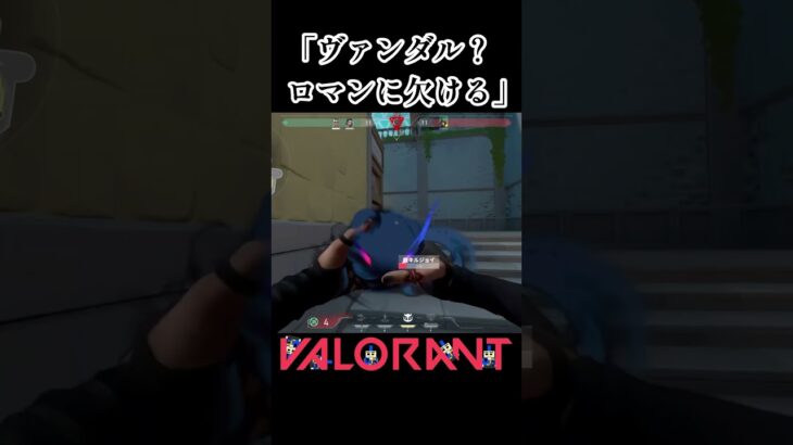 次元大介が言いそうなセリフ　#valorant #shorts #ヴァロラント