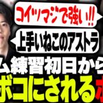 チーム練初日で心折れる!?スクリム相手の最強アストラに破壊されるボドカたち【ボドカ/はんじょう/柊ツルギ/まざー3/Euriece/VALORANT】