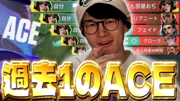 【葉イモ】過去１のACEを決めた直後に安定の即死を披露する葉ｗｗｗ【VALORANT/葉ちゅべ/切り抜き】