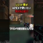 ジェット専がAPEXで使いたいキャラとは！？　#valorant  #ヴァロラント #valorantclips #ぽてぃー