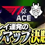 【T1 vs G2】フルマップにもつれ込んだグランドファイナルに熱狂するLaz【Masters Bangkok 2025】