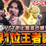 【神試合!!】激闘の果てに…世界最強決定!!【T1vsG2】【VCT 2025 – Masters Bangkok 2025】