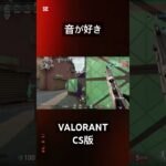 武器スキン増えたから最高 #VALORANT #ヴァロラント #ヴァロラントキル集 #ヴァロラントハイライト