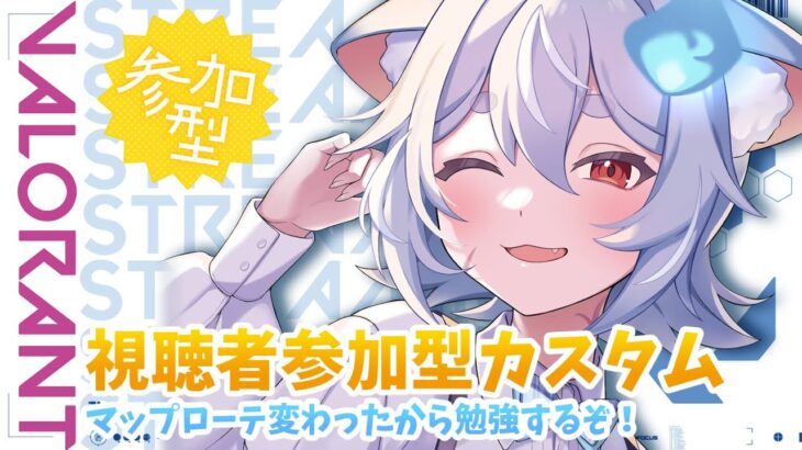 【 VALORANT 】新Actスタートダッシュのためのマップ＆キャラ理解ikz!【 #新人Vtuber ‐ #戌杜いたる 】