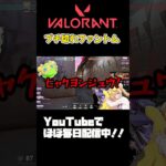 【#VALORANT 】ファントムが、憎い。#valorant #ヴァロラント #valorantclips #shorts #参加型 #fps #vtuber準備中