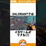 カスタムでできる○○ゲームが面白すぎた件【VALORANT/HYORU】#VALORANT #ヴァロラント #valorantショート #valorantクリップ