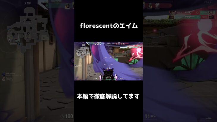 florescent エイム解説 #valorant #valorant解説 #valorantclips #ヴァロラント #エイム #florescent